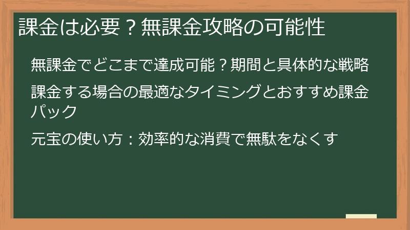 課金は必要？無課金攻略の可能性