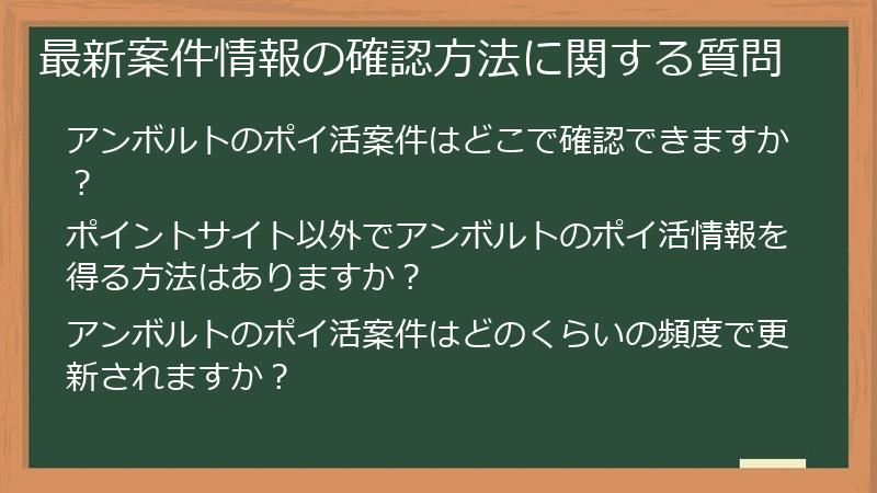 最新案件情報の確認方法に関する質問
