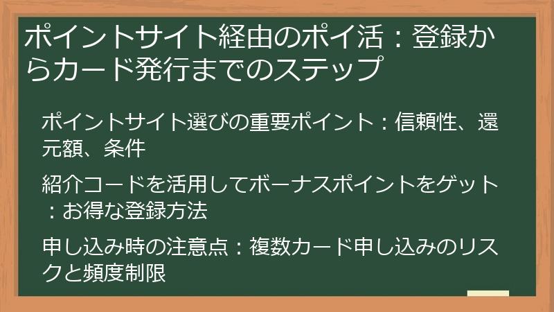 ポイントサイト経由のポイ活：登録からカード発行までのステップ