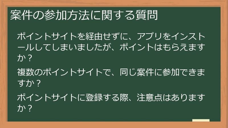 案件の参加方法に関する質問