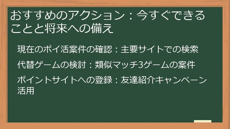 おすすめのアクション：今すぐできることと将来への備え