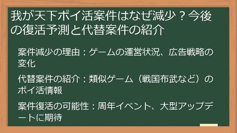 我が天下ポイ活案件はなぜ減少？今後の復活予測と代替案件の紹介