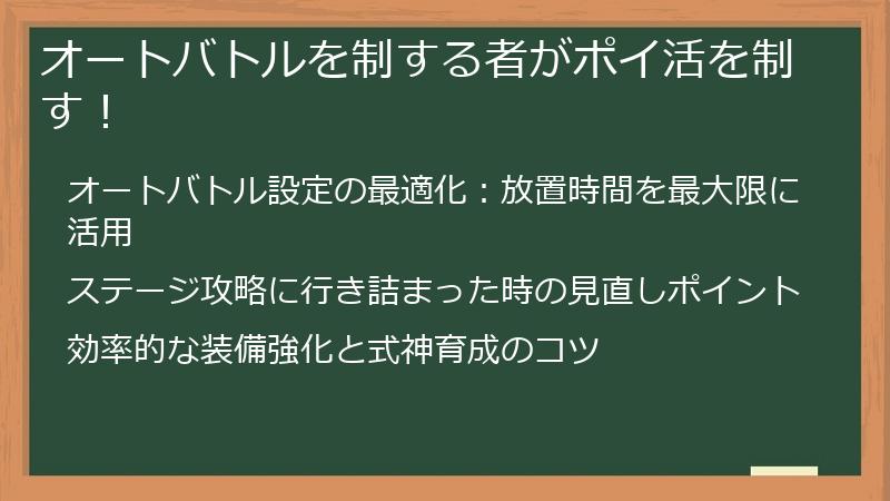 オートバトルを制する者がポイ活を制す！