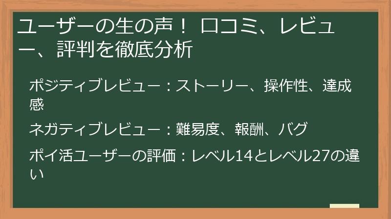 ユーザーの生の声! 口コミ、レビュー、評判を徹底分析
