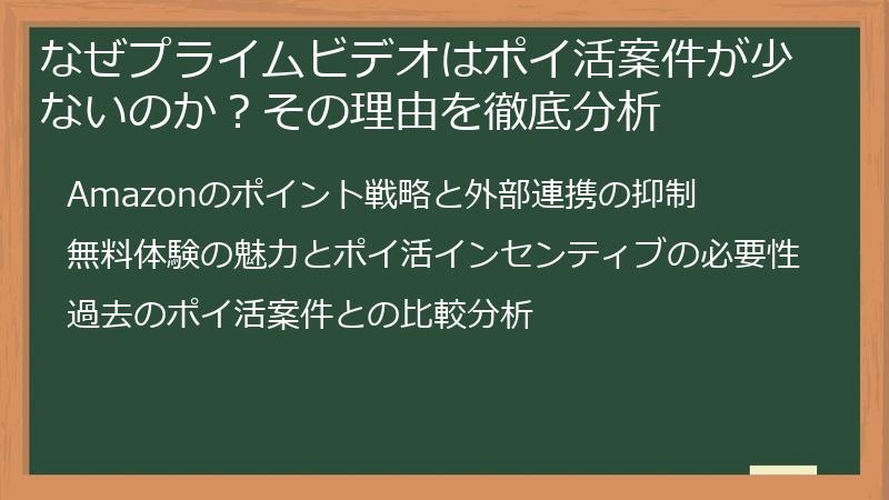 なぜプライムビデオはポイ活案件が少ないのか?その理由を徹底分析