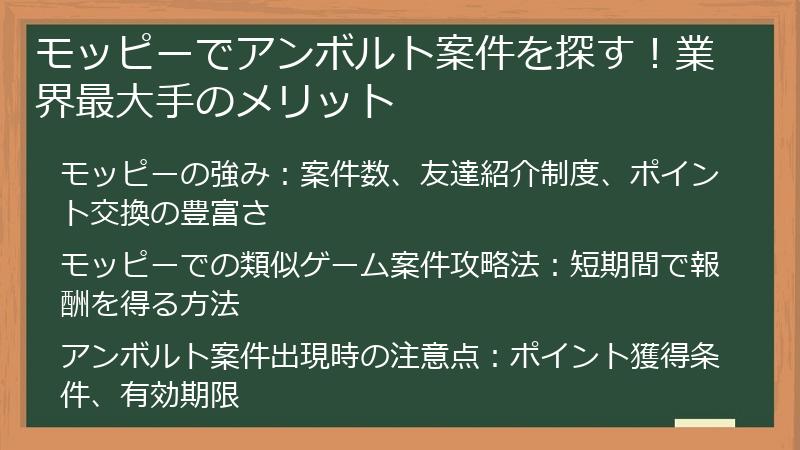 モッピーでアンボルト案件を探す！業界最大手のメリット