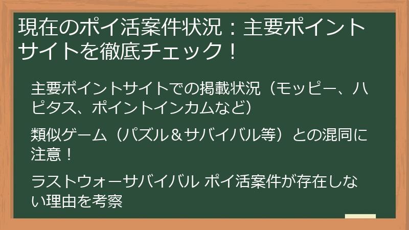 現在のポイ活案件状況：主要ポイントサイトを徹底チェック！