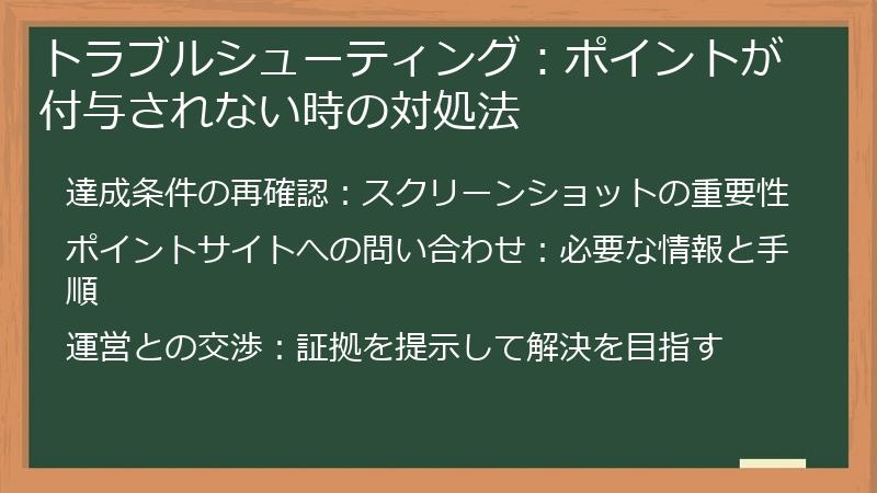 トラブルシューティング：ポイントが付与されない時の対処法