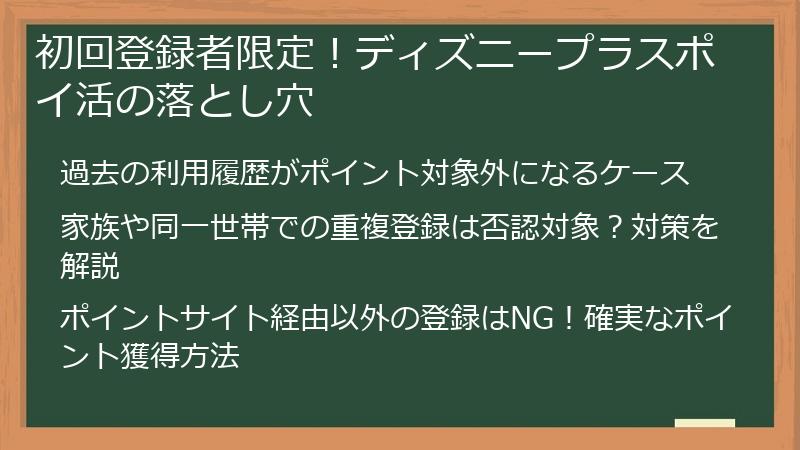 初回登録者限定!ディズニープラスポイ活の落とし穴