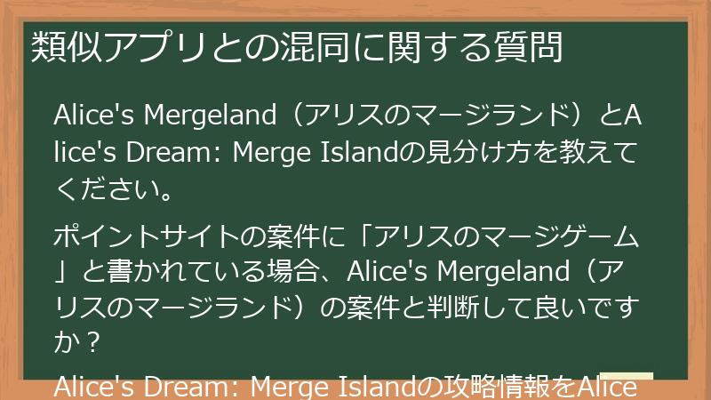 類似アプリとの混同に関する質問