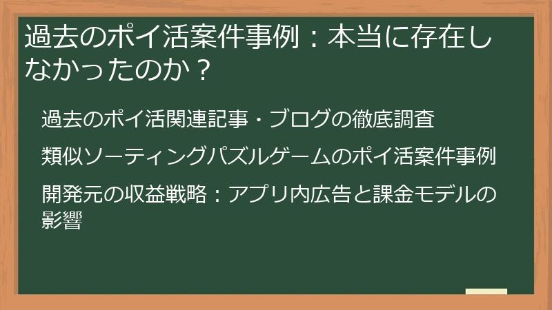 過去のポイ活案件事例:本当に存在しなかったのか?