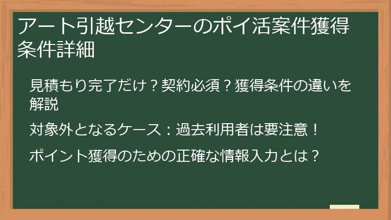 アート引越センターのポイ活案件獲得条件詳細