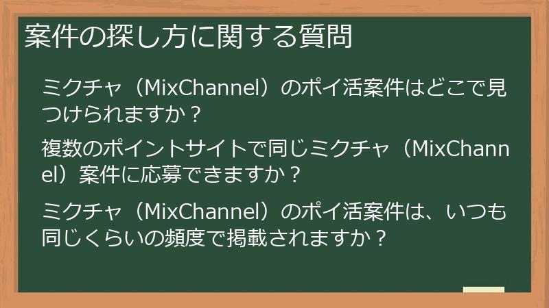 案件の探し方に関する質問