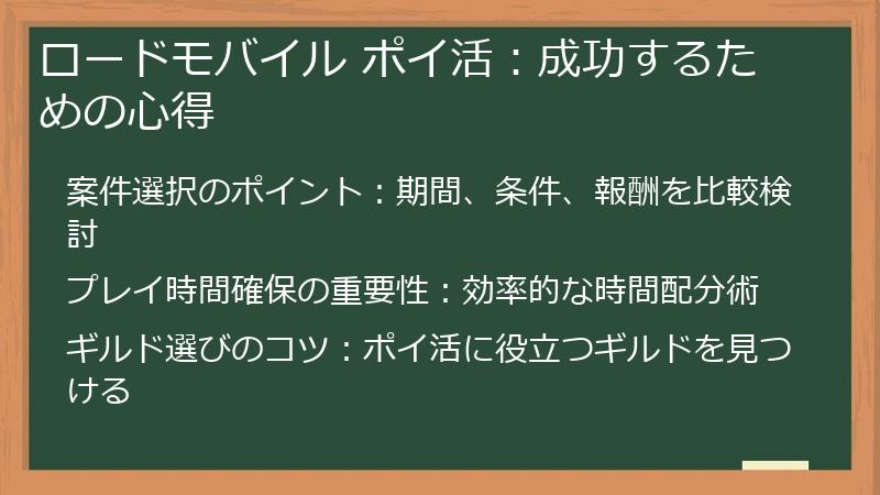 ロードモバイル ポイ活：成功するための心得