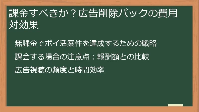 課金すべきか?広告削除パックの費用対効果