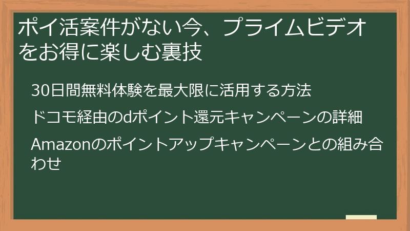 ポイ活案件がない今、プライムビデオをお得に楽しむ裏技