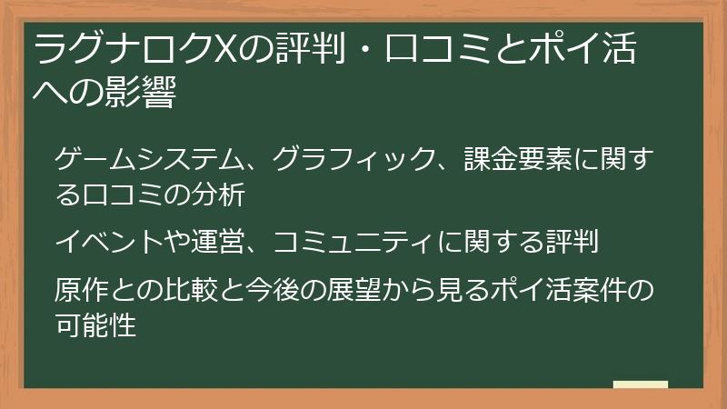 ラグナロクXの評判・口コミとポイ活への影響