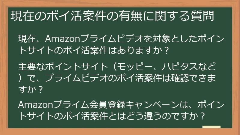 現在のポイ活案件の有無に関する質問