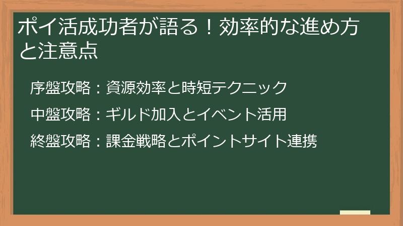 ポイ活成功者が語る！効率的な進め方と注意点