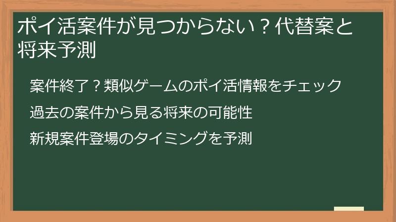 ポイ活案件が見つからない？代替案と将来予測