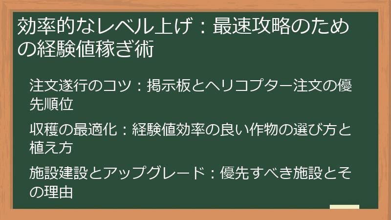 効率的なレベル上げ：最速攻略のための経験値稼ぎ術