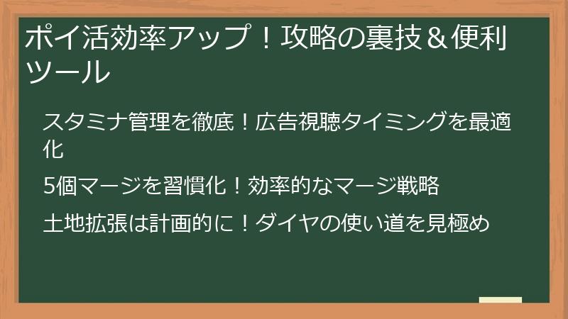 ポイ活効率アップ!攻略の裏技&便利ツール