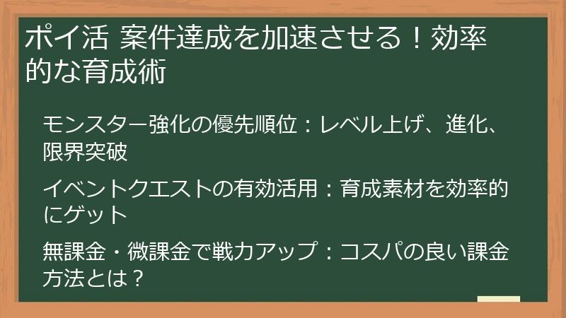 ポイ活 案件達成を加速させる！効率的な育成術