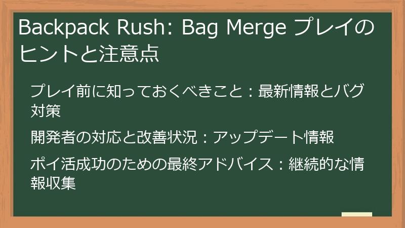 Backpack Rush: Bag Merge プレイのヒントと注意点