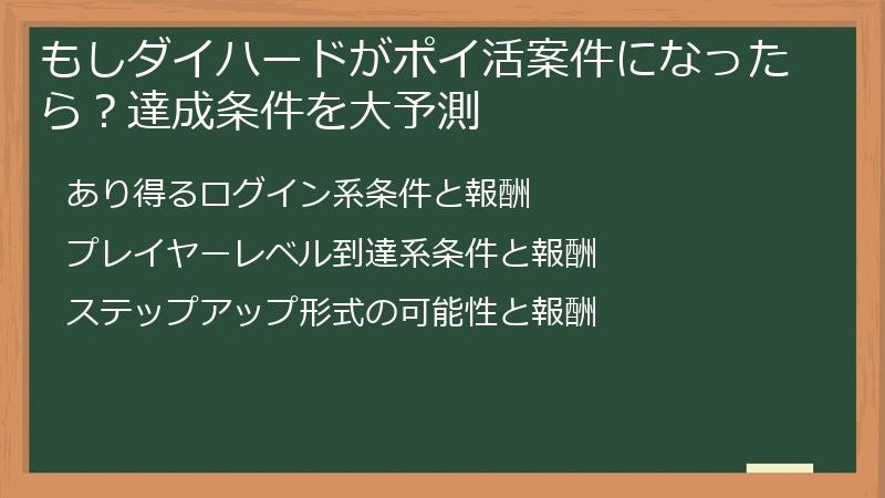 もしダイハードがポイ活案件になったら？達成条件を大予測