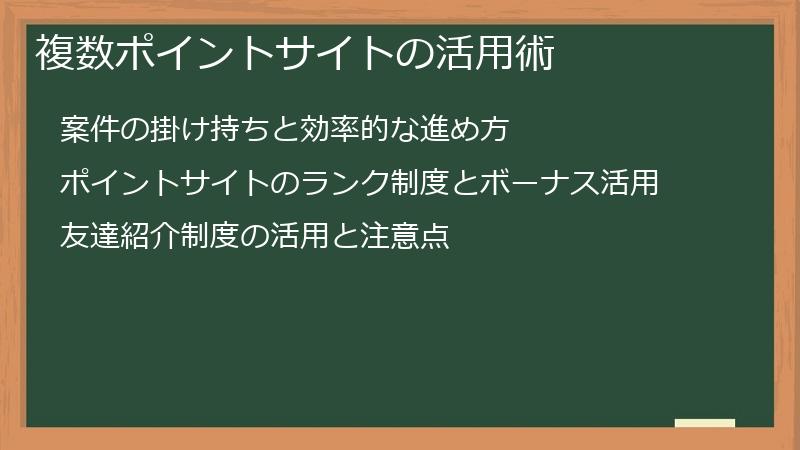 複数ポイントサイトの活用術