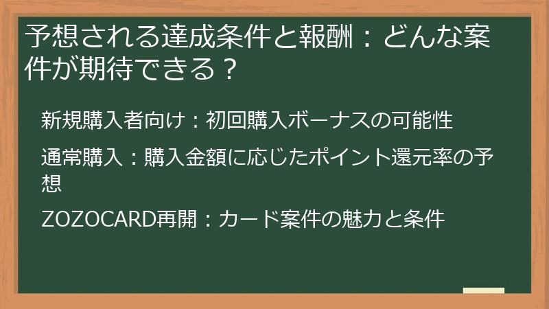 予想される達成条件と報酬：どんな案件が期待できる？