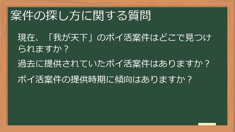 案件の探し方に関する質問