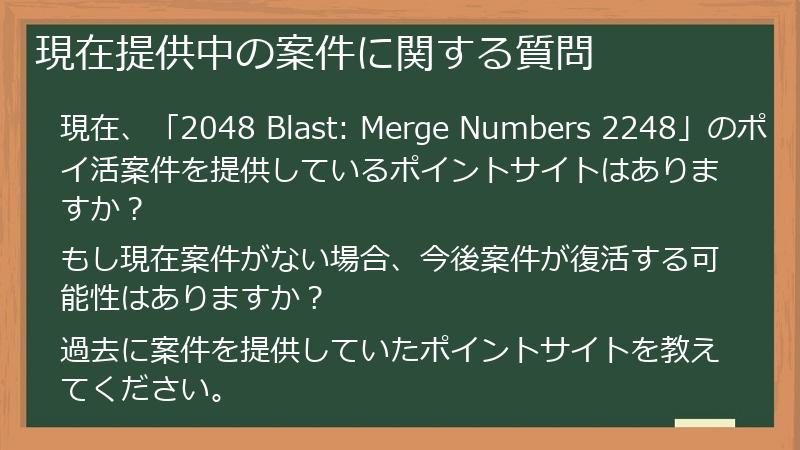 現在提供中の案件に関する質問