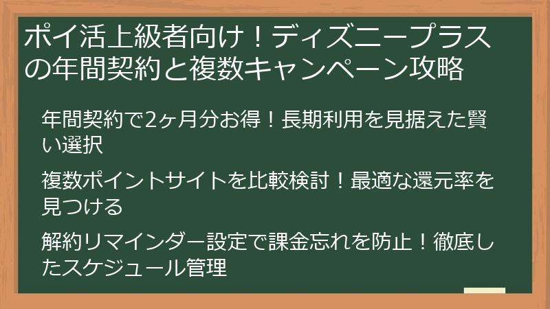 ポイ活上級者向け!ディズニープラスの年間契約と複数キャンペーン攻略