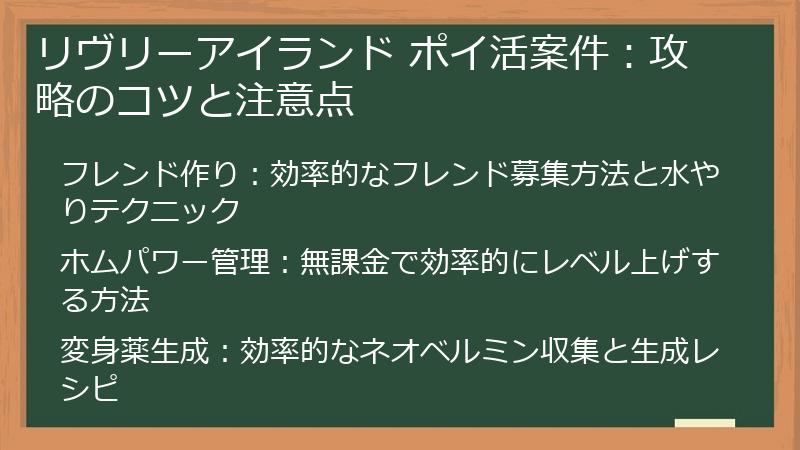リヴリーアイランド ポイ活案件：攻略のコツと注意点