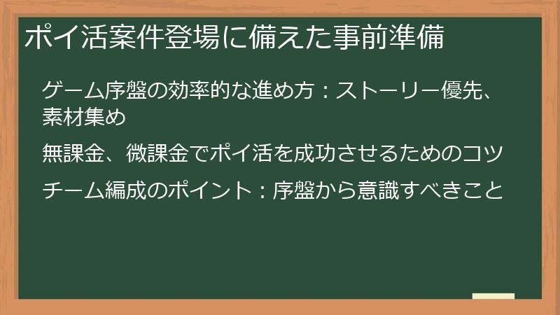 ポイ活案件登場に備えた事前準備