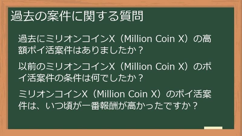 過去の案件に関する質問