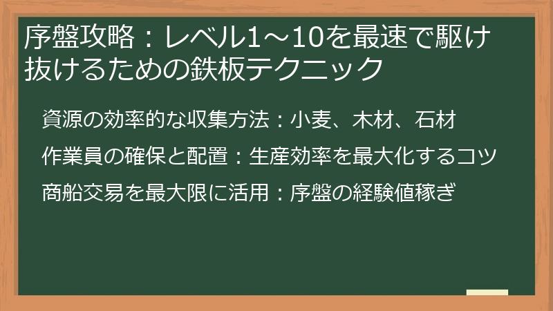 序盤攻略：レベル1～10を最速で駆け抜けるための鉄板テクニック