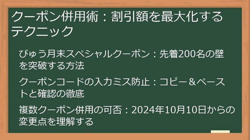 クーポン併用術：割引額を最大化するテクニック