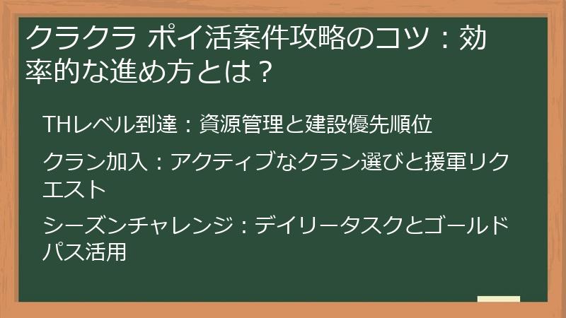 クラクラ ポイ活案件攻略のコツ：効率的な進め方とは？