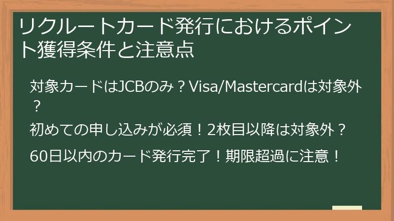 リクルートカード発行におけるポイント獲得条件と注意点