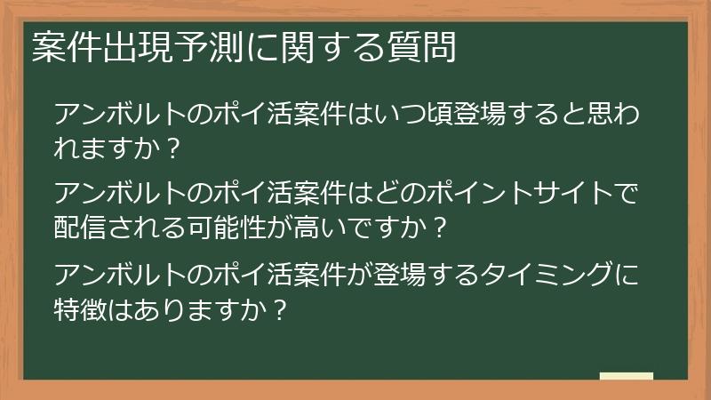 案件出現予測に関する質問
