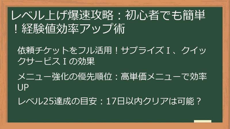 レベル上げ爆速攻略：初心者でも簡単！経験値効率アップ術