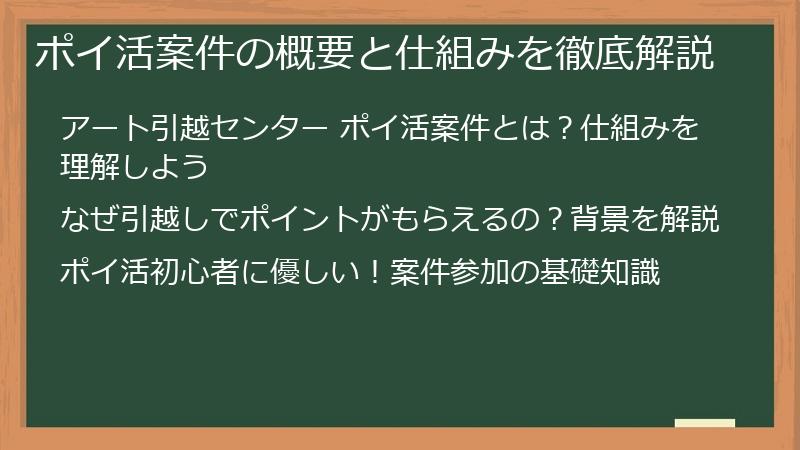ポイ活案件の概要と仕組みを徹底解説
