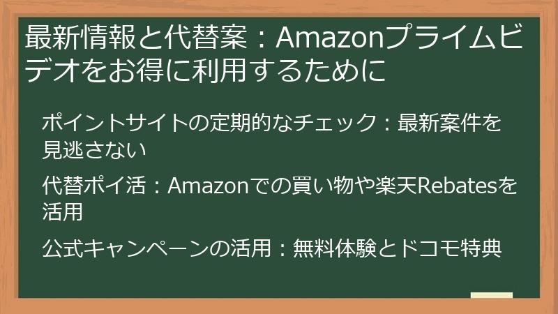 最新情報と代替案:Amazonプライムビデオをお得に利用するために