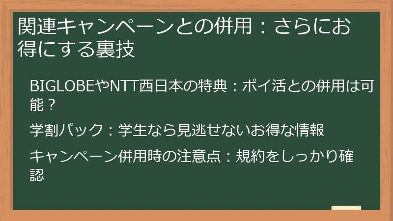関連キャンペーンとの併用：さらにお得にする裏技