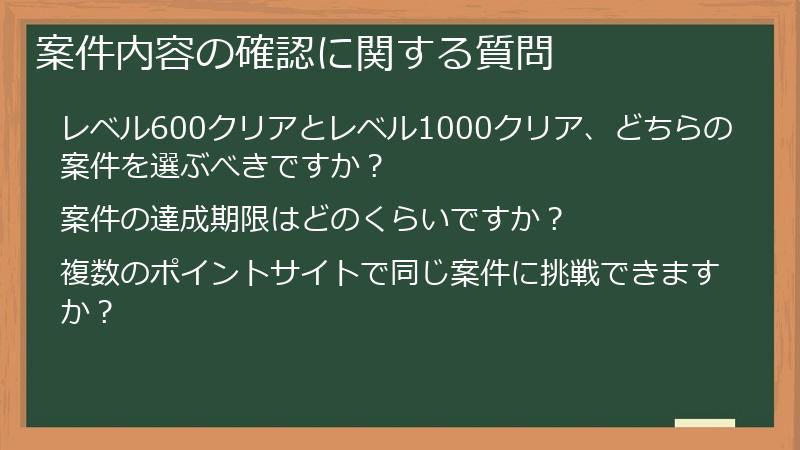 案件内容の確認に関する質問