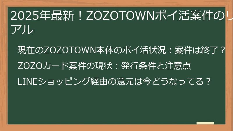 2025年最新！ZOZOTOWNポイ活案件のリアル