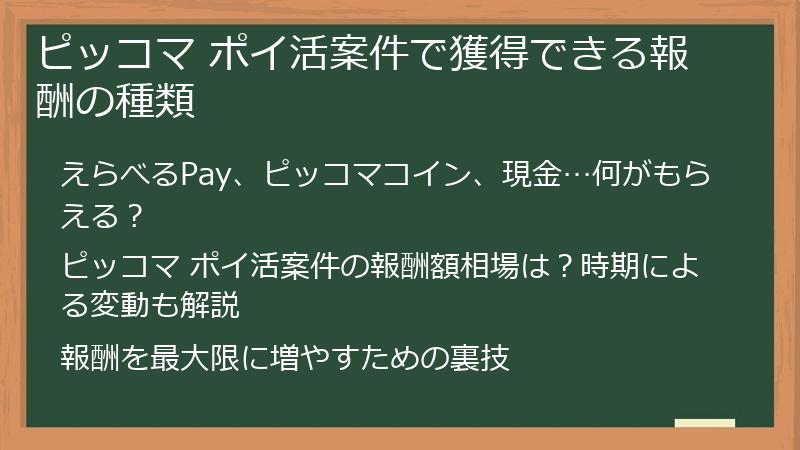 ピッコマ ポイ活案件で獲得できる報酬の種類
