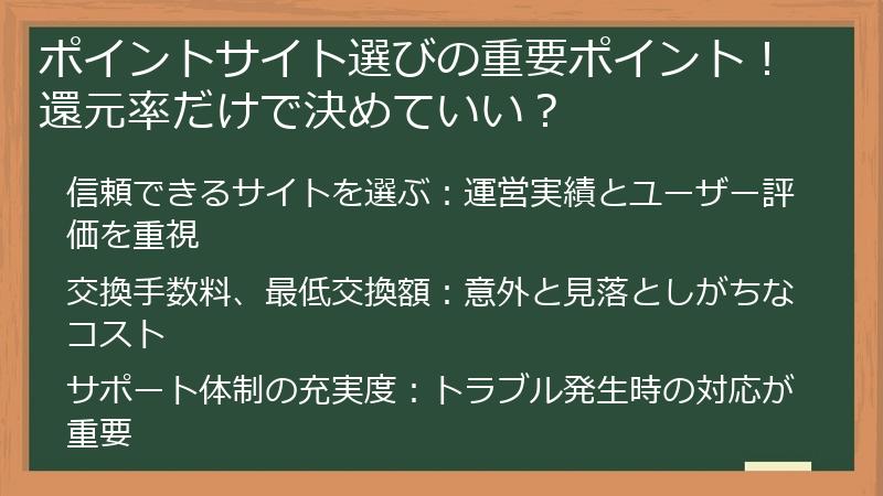 ポイントサイト選びの重要ポイント！還元率だけで決めていい？